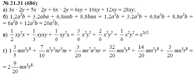 Ответ к задаче № 21.31 (686) - А.Г. Мордкович, гдз по алгебре 7 класс